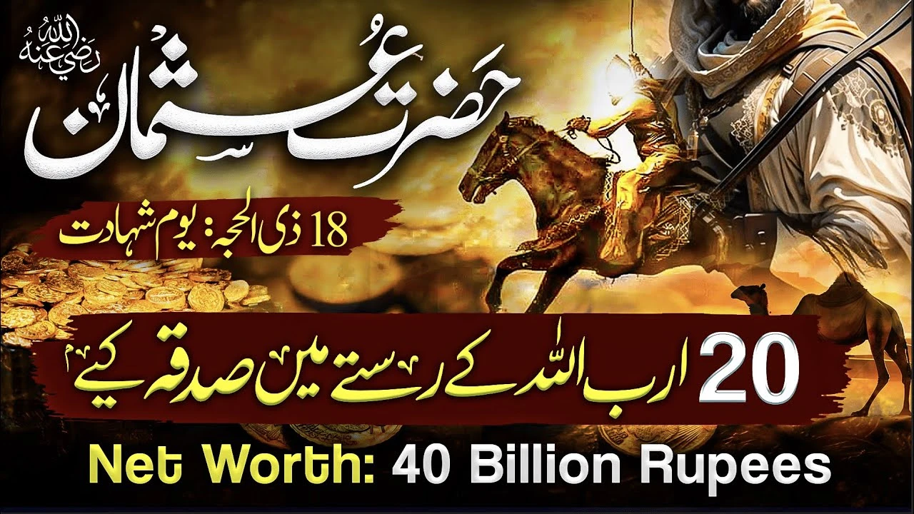 Wealth of Hazrat Usman Ghani R.Z | JTR Media House